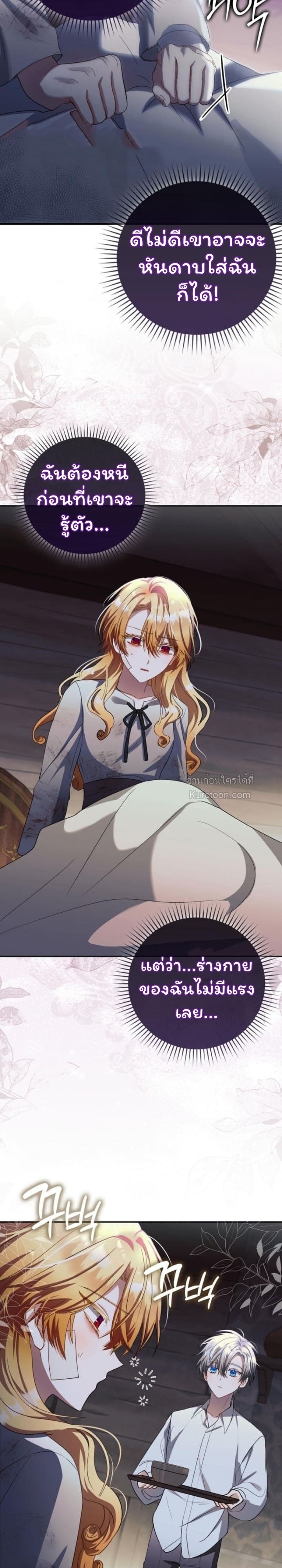 The Baby Fairy a Villainess ตอนที่ 16 - รูปที่ 2